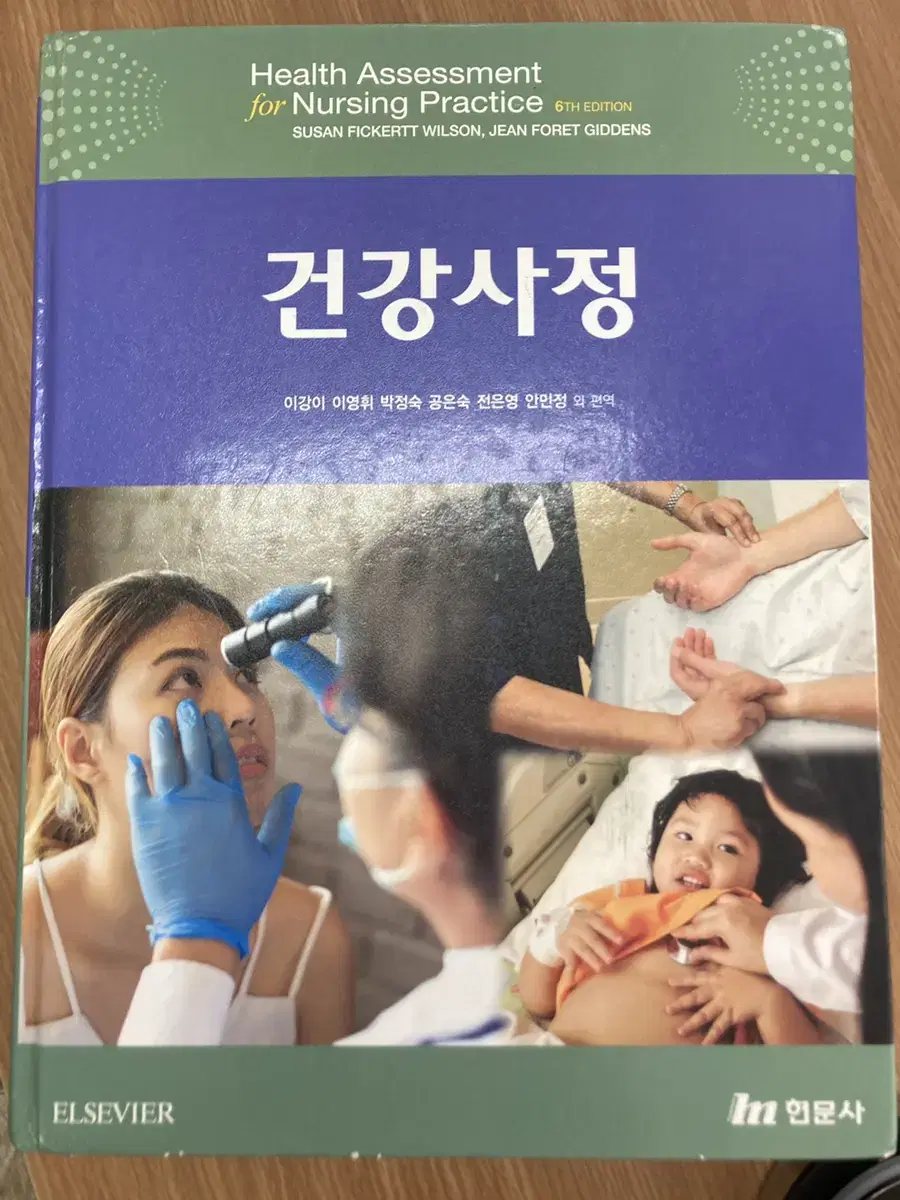 현문사 건강사정